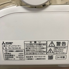 2024年製　三菱キッチンドライヤー　TK-TS10A 庫内のお掃除、ラクラク、クリーンに。の画像
