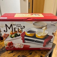 ラクレット フォンデュメーカー メルトの画像
