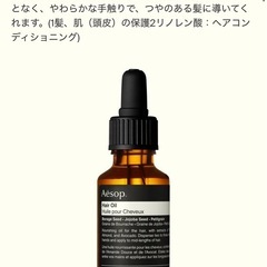 イソップ　新品　未使用　未開封　ヘアオイル　ハンドクリーム　ハンドバーム　人気商品　おまとめ　箱入り　袋付き　ギフトセット　定価割れ　お得の画像