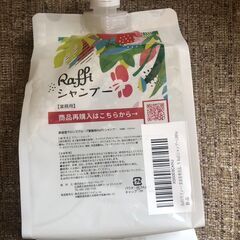 美容室専売品ラフィーシャンプー 無添加 敏感肌用 低刺激 ノンシリコン 詰替え用の画像