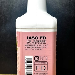 メカドック　エンジンオイル2スト用　FDの画像