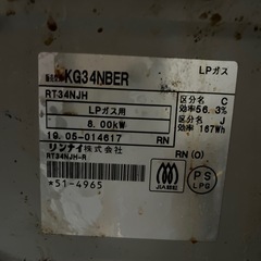 ガスコンロ　LPガス用の画像