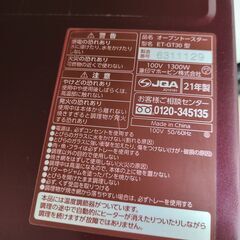 J1960 【リユースのサカイ柏店】　ZOJIRUSHI　ゾウジルシ　オーブントースター　ET-GT30　2021年製　クリーニング済み 参考価格9,878円の画像