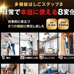 ステップエイトはしご脚立　簡単8変化！
　の画像