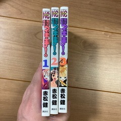 全て初版　魔法先生ネギま! 1-3巻の画像