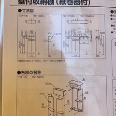 LIXIL トイレ収納キャビネット　ラック　TSF-100の画像