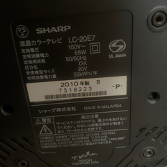 【無料】SHARP AQUOS 20型 液晶テレビ（2010年製） ※現状渡し・ノークレームの画像