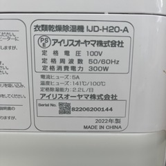 衣類乾燥除湿機 2022年製 IRIS OHYAMA のご紹介です！の画像