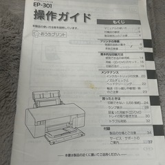 ジャンク品‼️エプソンep-301の画像