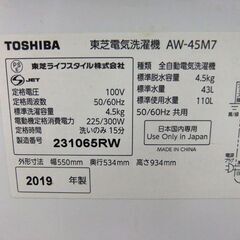洗濯機 4.5kg 2019年製 東芝 AW-45M7 ホワイト 全自動電気洗濯機 TOSHIBA 札幌 厚別店の画像
