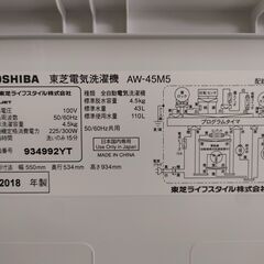 【ジャングル和泉大型良品館】 洗濯機　トウシバ　東芝　AW-45M5　2018年製　4.5㎏【R514】の画像