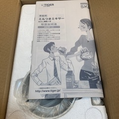 【ジモティー割】新品未使用品　TIGER おろし機能つき　ミルつきミキサー（ID1700）の画像
