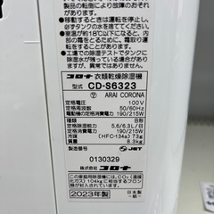 コンプレッサー式除湿機 2023年製 CORONA のご紹介です！の画像