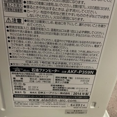 石油ファンヒーター　ストーブ　灯油の画像