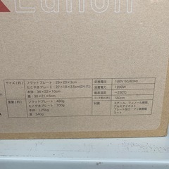 【ジモティー割】新品未使用品　Lunon ホットプレート　たこ焼き器　お好み焼き（ID1701）の画像