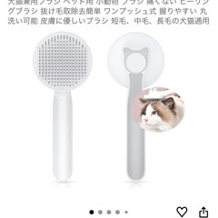 ペット用ブラシ　猫毛取りの画像