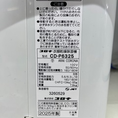 衣類乾燥除湿機の画像