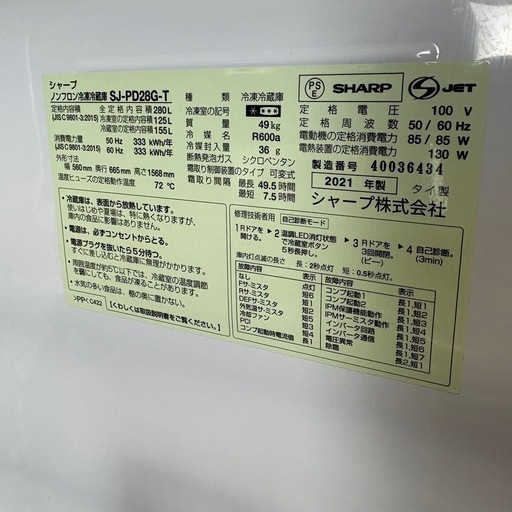 SHARP 冷蔵庫 SJ-PD28G-T 280L 2021年製