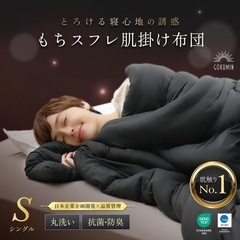 寒い冬の夜のごほうびに。やさしい肌触りの「もちスフレ肌掛け布団」の画像