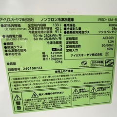 冷蔵庫/2024年製/アイリスオーヤマ/133L/IRSD-13A-Bの画像
