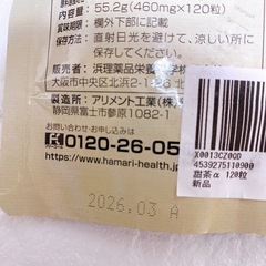 甜茶α サプリメント 120粒　甜茶アルファ　30日分の画像