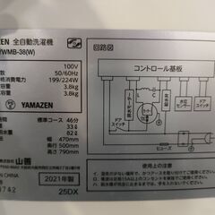 【ジャングル和泉大型良品館】 洗濯機　ヤマゼン　YWMB-38　2021年製　3.8㎏【R516】の画像