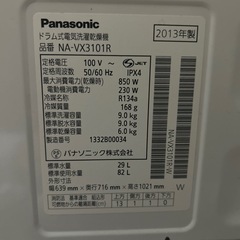 ドラム式洗濯機【ジャンク品】の画像