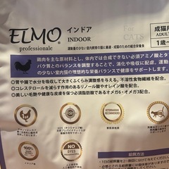 キャットフード　ELMO   成猫　インドア　2kg 2個の画像