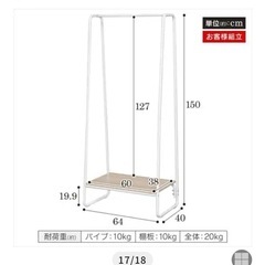 ハンガーラック アイリスオーヤマの画像