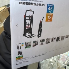軽量電動階段台車45　サンコー　の画像