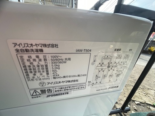 【リサイクルサービス八光】2025年製　アイリスオーヤマ　全自動洗濯機 ホワイト IAW-T504 [洗濯5.0kg /上開き]