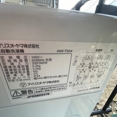 【リサイクルサービス八光】2025年製　アイリスオーヤマ　全自動洗濯機 ホワイト IAW-T504 [洗濯5.0kg /上開き]の画像