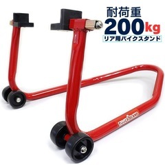 お話中　バイク　リアスタンド　メンテナンススタンドの画像