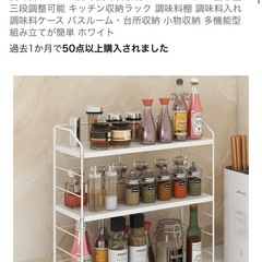 スパイスラック　可動棚の画像