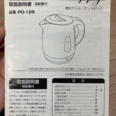 電気ケトルの画像