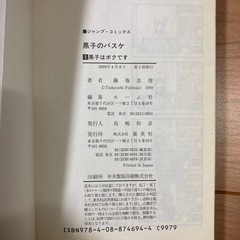 黒子のバスケ 1 初版の画像