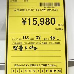 A-926【リユースのサカイ野々市店】ジモティ来店特価‼ アイリスオーヤマ 洗濯機 KAW-60A 6キロ 2021年製 動作チェック＆クリーニング済みの画像