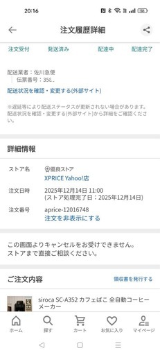 【引取り1000円OFF】コーヒーメーカー