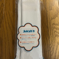 未使用　コットン腹巻きの画像