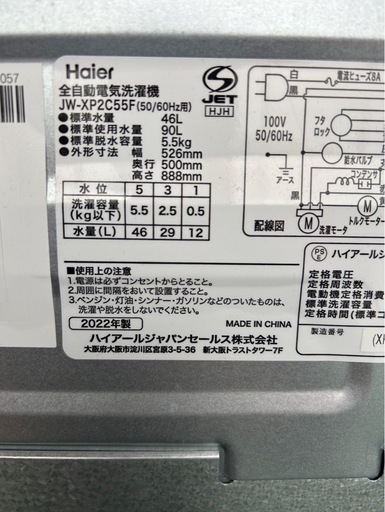 商談中Haier 5.5kg 全自動洗濯機 JW-XP2C55F 2022年製　一人暮らし