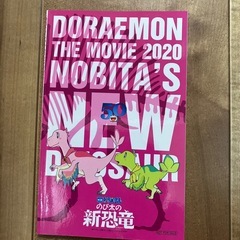 ドラえもんのび太の新恐竜
の画像