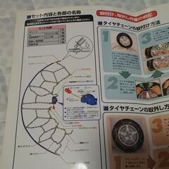 車タイヤチェーンの画像