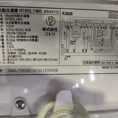 【ジャングル和泉大型良品館】 洗濯機　ニトリ　NT60L1　2024年製　6㎏【R517】の画像