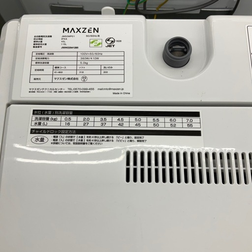 MAXZEN 5.0Kg 全自動洗濯機 JW50WP01　③