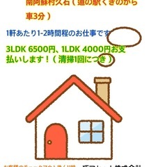 民泊退室後清掃（1-2時間程の作業です）の画像