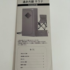 ポカポカ遠赤外線サウナの画像