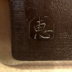 漆塗り　お盆の画像