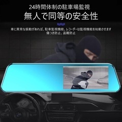 ドラレコ　ドライブレコーダー　前後カメラ　24時間監視　ミラー型の画像