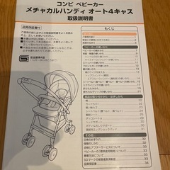 ベビーカー　コンビ　メチャカルハンディー　オート4キャスの画像