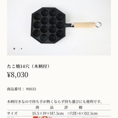 南部鉄器 岩鋳 たこ焼器14穴(木柄付) IH、ガス、直火　対応の画像